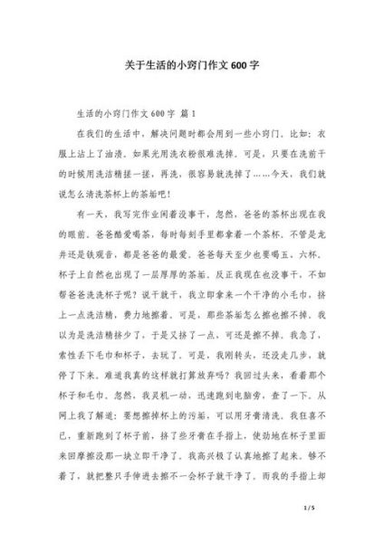 如何写好600字作文_600字作文写作技巧-第1张图片-星辰妙记