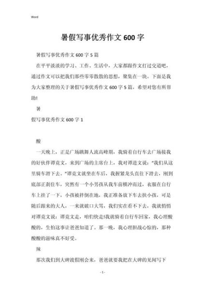 如何写好600字作文_600字作文写作技巧-第3张图片-星辰妙记