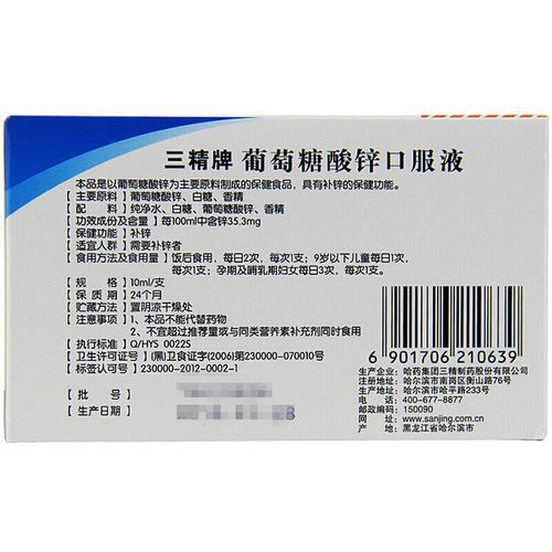 葡萄糖酸锌口服液孕妇可以喝吗_孕妇补锌安全剂量-第3张图片-星辰妙记