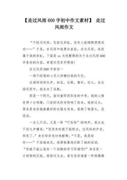 经历风雨的作文怎么写_经历风雨的作文素材有哪些-第3张图片-星辰妙记