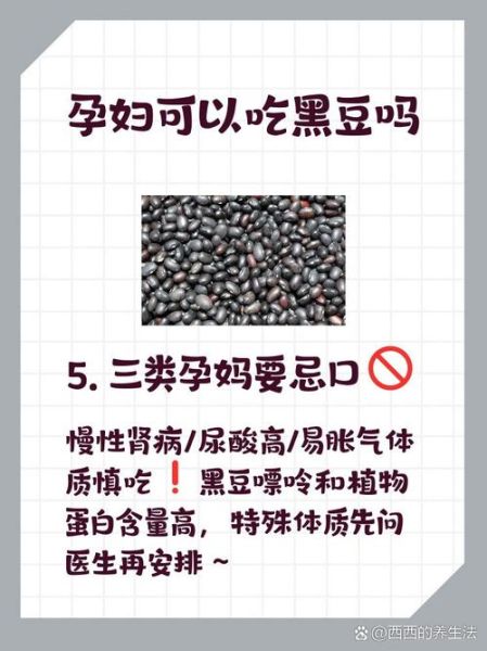 孕妇可以吃黑豆吗_黑豆对孕妇的好处与禁忌-第1张图片-星辰妙记 孕妇可以吃黑豆吗_黑豆对孕妇的好处与禁忌-第1张图片-星辰妙记
