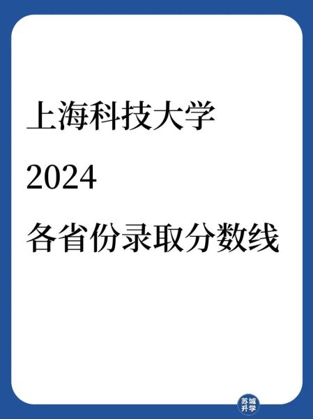 上海科技大学录取分数线_2024年多少分能上-第1张图片-星辰妙记 上海科技大学录取分数线_2024年多少分能上-第1张图片-星辰妙记