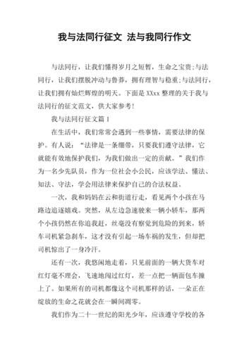 与我同行作文800字怎么写_与我同行800字作文素材-第1张图片-星辰妙记 与我同行作文800字怎么写_与我同行800字作文素材-第1张图片-星辰妙记