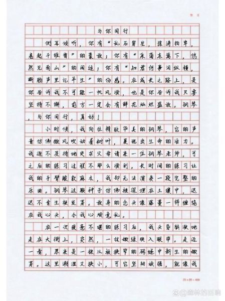 与我同行作文800字怎么写_与我同行800字作文素材-第2张图片-星辰妙记 与我同行作文800字怎么写_与我同行800字作文素材-第2张图片-星辰妙记