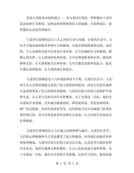 与我同行作文800字怎么写_与我同行800字作文素材-第3张图片-星辰妙记 与我同行作文800字怎么写_与我同行800字作文素材-第3张图片-星辰妙记