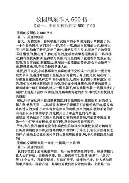 如何描写校园景色_校园作文开头怎么写-第1张图片-星辰妙记 如何描写校园景色_校园作文开头怎么写-第1张图片-星辰妙记