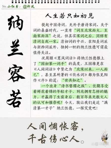 纳兰性德作文素材怎么写_纳兰性德写作技巧有哪些-第1张图片-星辰妙记