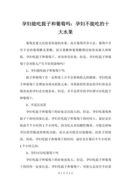 孕妇不能吃哪些食物_孕妇不能吃哪些水果-第2张图片-星辰妙记