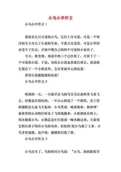 我是一只小鸟作文怎么写_小学生如何描写小鸟的视角-第3张图片-星辰妙记