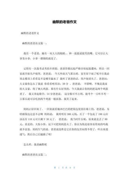 幽默故事作文怎么写_幽默作文素材哪里找-第1张图片-星辰妙记 幽默故事作文怎么写_幽默作文素材哪里找-第1张图片-星辰妙记