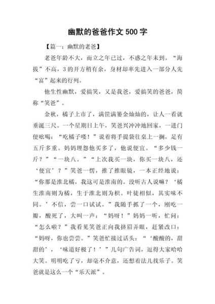 幽默故事作文怎么写_幽默作文素材哪里找-第2张图片-星辰妙记 幽默故事作文怎么写_幽默作文素材哪里找-第2张图片-星辰妙记