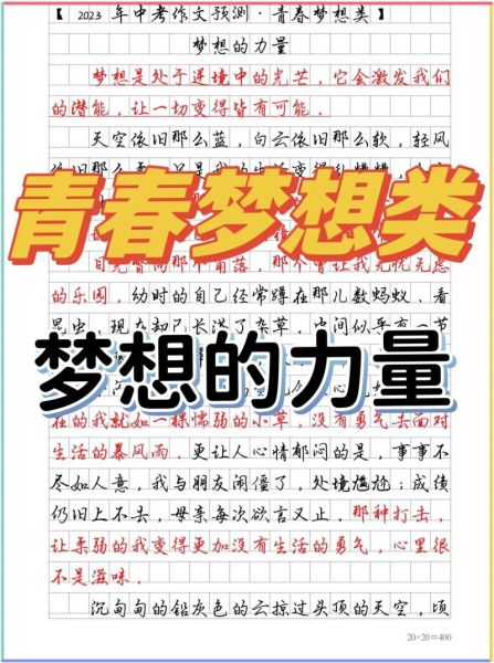 梦想的力量_如何坚持梦想-第2张图片-星辰妙记