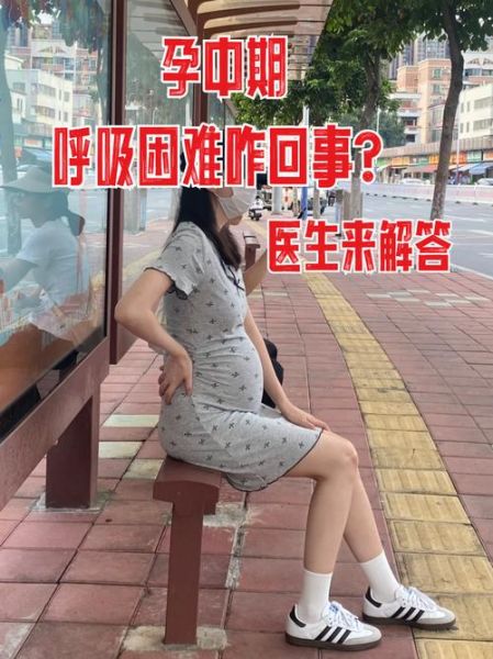 孕妇出气困难怎么回事_孕晚期呼吸不畅怎么办-第3张图片-星辰妙记