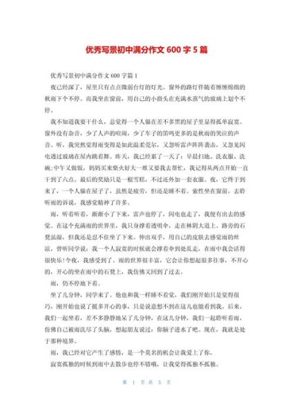 优美作文600字初中_如何写出高分-第2张图片-星辰妙记 优美作文600字初中_如何写出高分-第2张图片-星辰妙记