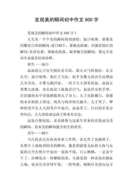 优美作文600字初中_如何写出高分-第1张图片-星辰妙记 优美作文600字初中_如何写出高分-第1张图片-星辰妙记