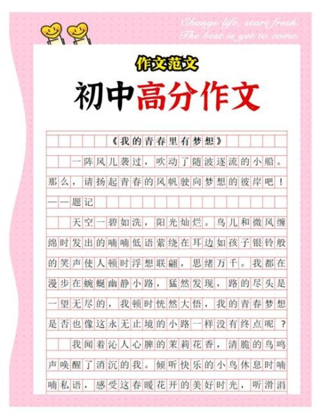 优美作文600字初中_如何写出高分-第3张图片-星辰妙记 优美作文600字初中_如何写出高分-第3张图片-星辰妙记