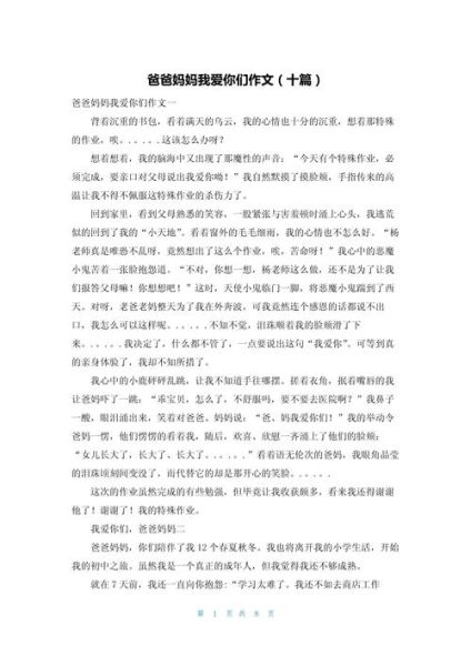 我爱爸爸妈妈作文怎么写_如何表达真情实感-第2张图片-星辰妙记