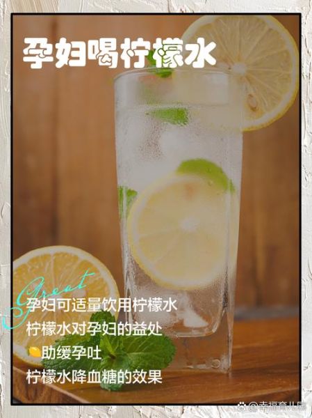 孕妇能喝柠檬茶吗_孕期喝柠檬茶注意事项-第3张图片-星辰妙记