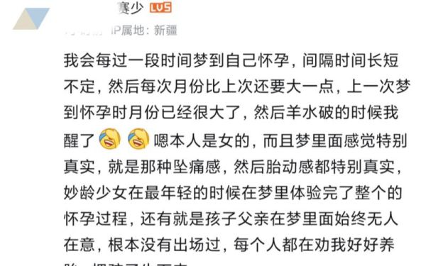 孕妇梦见别人怀孕是什么意思_周公解梦准吗-第3张图片-星辰妙记