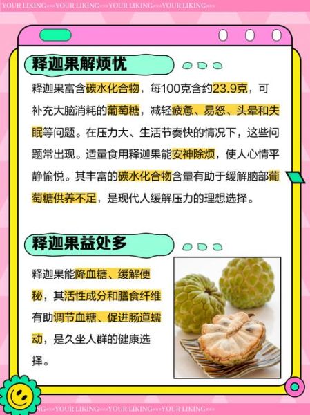 孕妇可以吃释迦果吗_释迦果对孕妇的好处与禁忌-第2张图片-星辰妙记