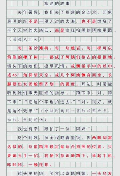 游什么作文400字怎么写_小学生游记写作技巧-第1张图片-星辰妙记 游什么作文400字怎么写_小学生游记写作技巧-第1张图片-星辰妙记