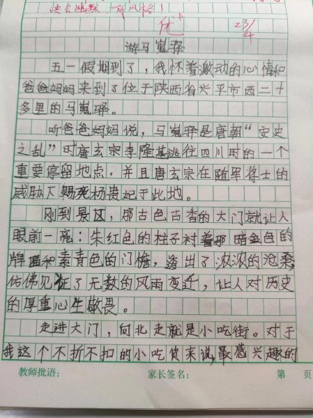 游什么作文400字怎么写_小学生游记写作技巧-第2张图片-星辰妙记 游什么作文400字怎么写_小学生游记写作技巧-第2张图片-星辰妙记