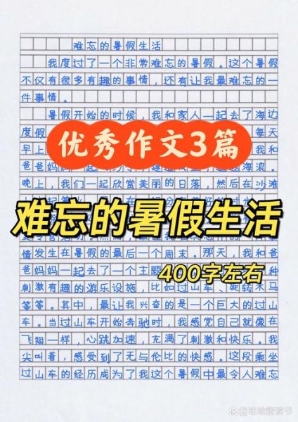 假期生活作文怎么写_我的假期生活作文400字范文-第1张图片-星辰妙记 假期生活作文怎么写_我的假期生活作文400字范文-第1张图片-星辰妙记
