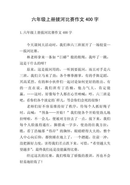 拔河比赛作文怎么写_拔河比赛细节描写有哪些-第3张图片-星辰妙记