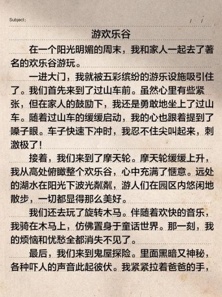 游什么作文400字怎么写_小学生游记写作技巧-第3张图片-星辰妙记 游什么作文400字怎么写_小学生游记写作技巧-第3张图片-星辰妙记