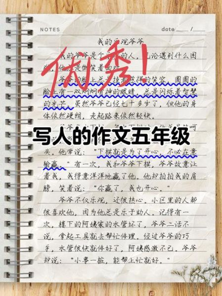 小学五年级作文怎么写_写人作文技巧有哪些-第1张图片-星辰妙记 小学五年级作文怎么写_写人作文技巧有哪些-第1张图片-星辰妙记