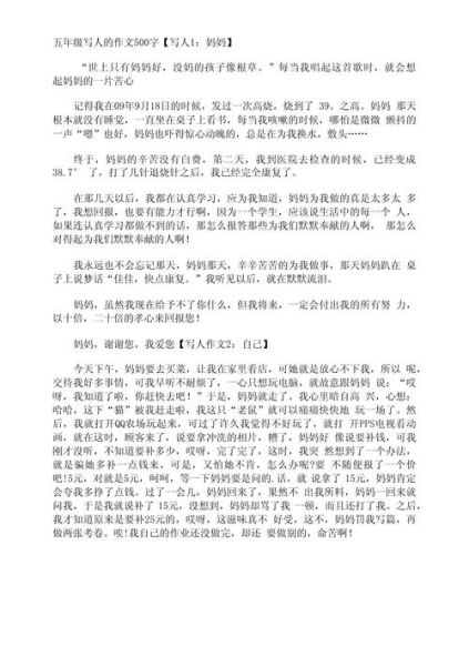 小学五年级作文怎么写_写人作文技巧有哪些-第3张图片-星辰妙记 小学五年级作文怎么写_写人作文技巧有哪些-第3张图片-星辰妙记