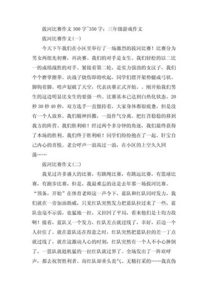 拔河比赛作文怎么写_拔河比赛细节描写有哪些-第2张图片-星辰妙记