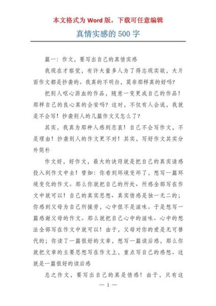 万物贵在真作文怎么写_如何写出真情实感-第1张图片-星辰妙记