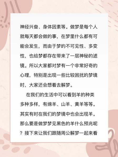 孕妇梦见被羊追是什么意思_孕妇梦见羊追自己预示什么-第1张图片-星辰妙记 孕妇梦见被羊追是什么意思_孕妇梦见羊追自己预示什么-第1张图片-星辰妙记
