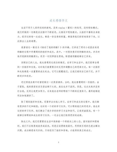 如何写好成长感悟类作文_成长感悟类作文素材哪里找-第2张图片-星辰妙记