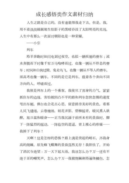 如何写好成长感悟类作文_成长感悟类作文素材哪里找-第1张图片-星辰妙记