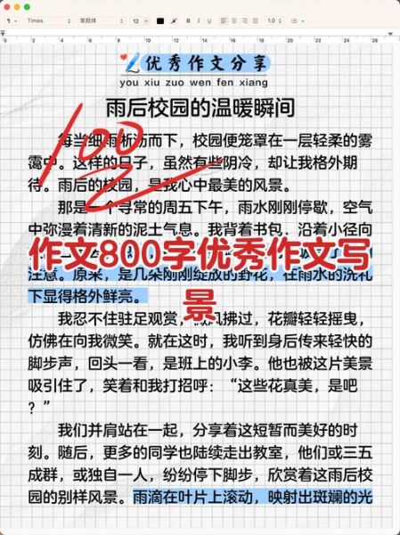 六年级写景作文怎么写_校园的秋天作文800字-第3张图片-星辰妙记