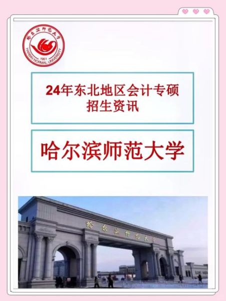 哈尔滨师范大学是211吗_哈师大211地位解析-第2张图片-星辰妙记