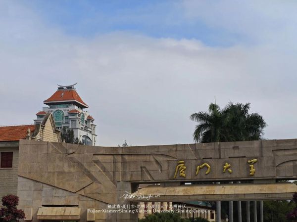 厦门大学地址在哪里_厦门大学思明校区怎么走-第2张图片-星辰妙记