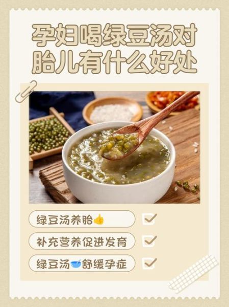 孕妇喝绿豆汤对胎儿有影响吗_孕妇绿豆汤禁忌-第1张图片-星辰妙记 孕妇喝绿豆汤对胎儿有影响吗_孕妇绿豆汤禁忌-第1张图片-星辰妙记