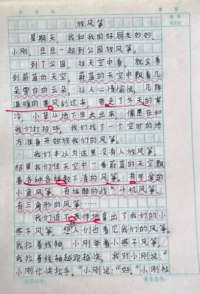 放风筝作文怎么写_放风筝作文300字优秀范文-第2张图片-星辰妙记