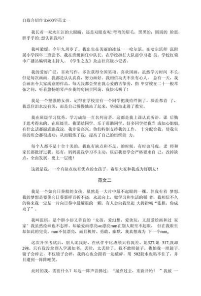 如何写好一篇自我介绍_自我介绍作文写作技巧-第2张图片-星辰妙记