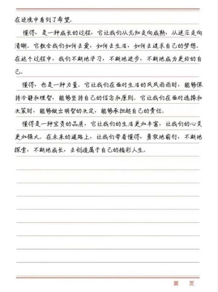 懂得作文600字怎么写_懂得作文600字写作技巧-第2张图片-星辰妙记