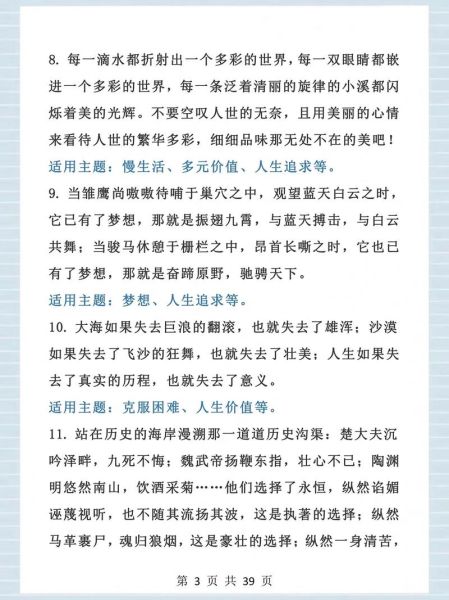 作文好开头怎么写_作文开头技巧有哪些-第1张图片-星辰妙记