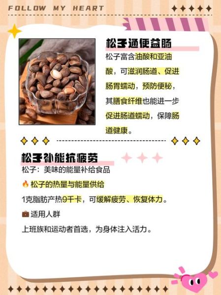 松子孕妇能吃吗_孕妇吃松子的好处与禁忌-第2张图片-星辰妙记 松子孕妇能吃吗_孕妇吃松子的好处与禁忌-第2张图片-星辰妙记