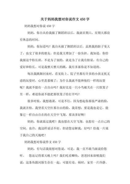 小学生感恩母亲作文怎么写_妈妈我想对您说-第1张图片-星辰妙记