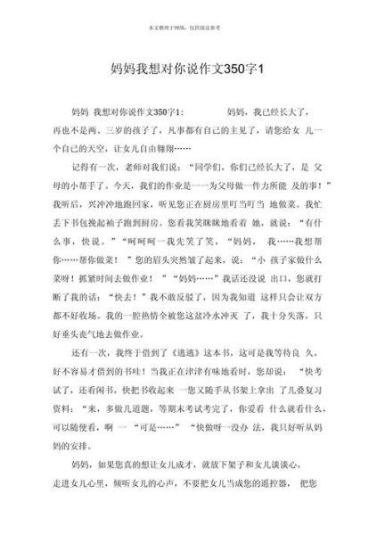 小学生感恩母亲作文怎么写_妈妈我想对您说-第2张图片-星辰妙记