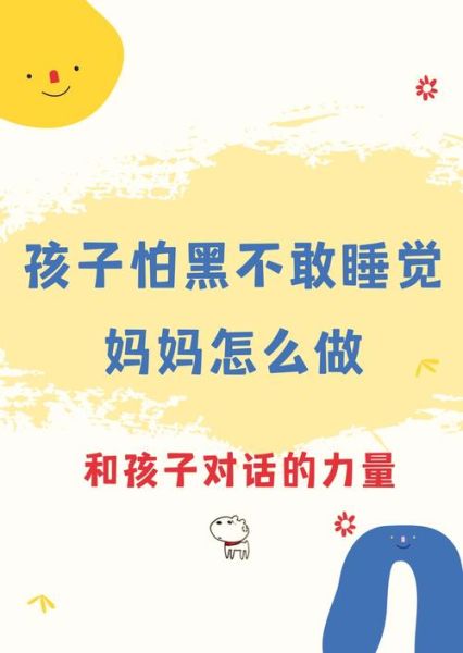 如何克服怕黑_怕黑怎么办-第2张图片-星辰妙记