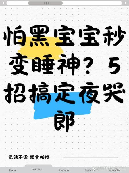 如何克服怕黑_怕黑怎么办-第3张图片-星辰妙记