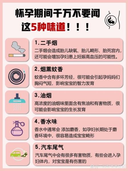 孕妇不能闻什么气味_孕期异味禁忌-第1张图片-星辰妙记 孕妇不能闻什么气味_孕期异味禁忌-第1张图片-星辰妙记